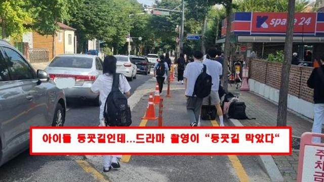 하루가 멀다하고 터지는 드라마 촬영 민폐 스쿨존에서 등굣길 막았다