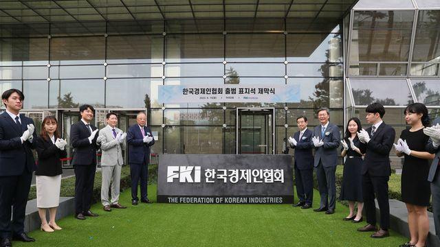 전국경제인연합회 간판 내리고 한국경제인협회로 표지석 교체