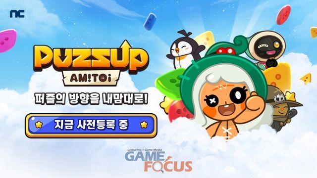 리니지가 아닙니다 쉽고 가볍게 즐기는 엔씨소프트 신작 퍼즈업 아미토이 이용자 소통 확대에 주력