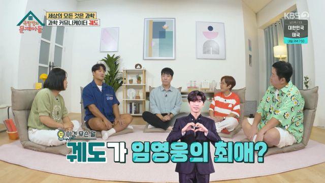 궤도 나는 임영웅의 최애. 자주 연락하고 만난다옥문아