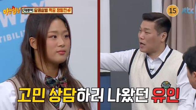 정유인 서장훈에게 개인 카드 받았다…예원에겐 블랙 카드 약속 아형