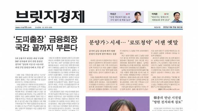 오늘의 브릿지경제 1면 단독 도피출장 금융회장, 국감 끝까지 부른다