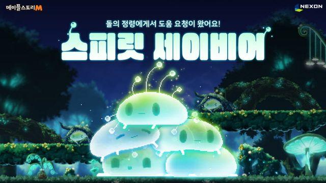 메이플스토리M, 신규 던전 스피릿 세이비어 업데이트