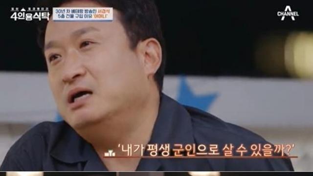 육사 수석→자퇴→서울대 입학 46억 건물주 서경석, 개그맨의 길로 전향한 까닭