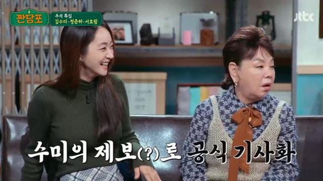 서효림 혼전임신, 김수미가 기자에게 제보 짠당포종합