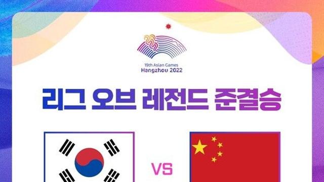 아시안게임 LoL 준결승, 대망의 한중전 성사 …. 5년 전 패배 설욕 도전