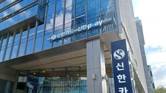 신한카드 결제 먹통으로 소비자 4시간 불편…간밤 복구