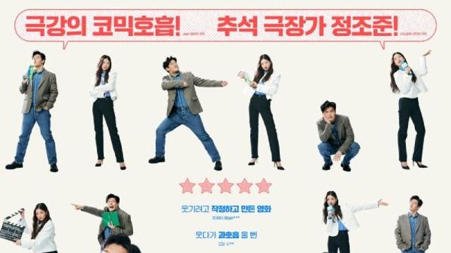 강하늘X정소민 30일 전체 예매율 3위…추석 대작 사이 흥행 기대