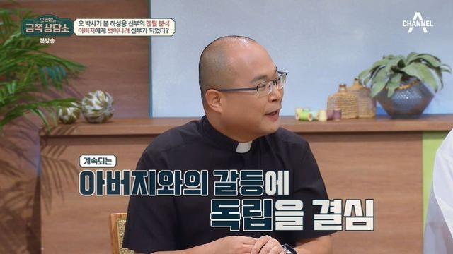 하성용 신부 기념일 한 번도 안 챙긴 父에 연민…나의 숙제이자 재능 금쪽상담소종합
