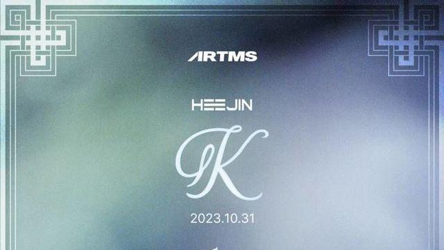 아르테미스 희진, 솔로 출격 선언…새로운 이야기는