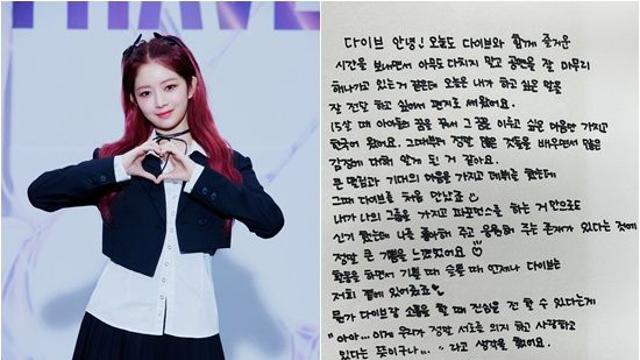 아이브 日 멤버 레이, 모두를 울린 빽빽한 한글 편지 멤버들이 감싸줘 엑s 현장종합