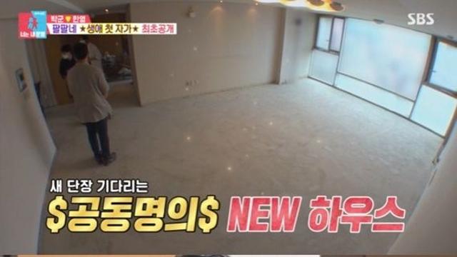 첫 공동명의 자가 마련했는데…갈등만 깊어진 한영과 박군