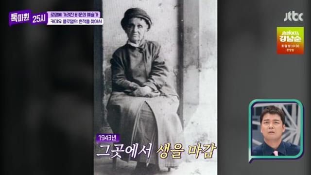 전현무, 세상 단절 카미유 클로델에 안타까움…능력 있는 사람이 톡파원 25시종합
