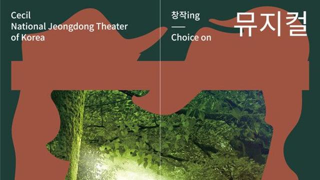 어른들의 환상 동화 뮤지컬 안테모사, 다름을 인정하는 공감과 위로 전한다