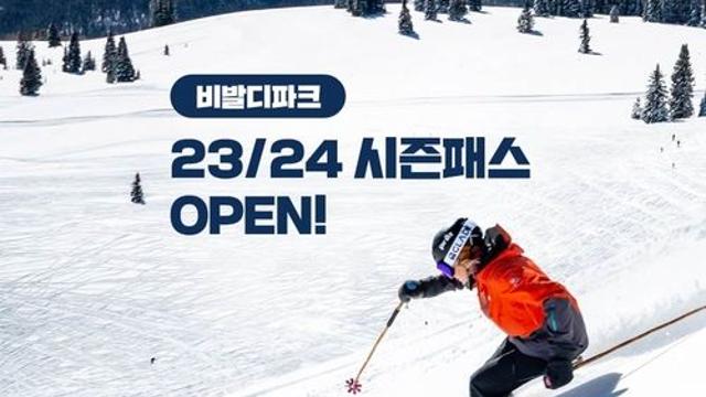 스키 시즌이 온다…G마켓, 비발디파크 시즌 패스 할인