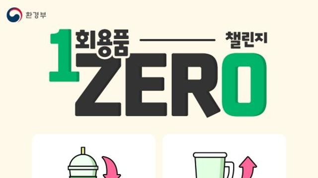 1회용품 제로 CEO챌린지 릴레이, 에브리봇→진시스템→피엔에이치테크