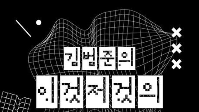 신간 『김범준의 이것저것의 물리학』