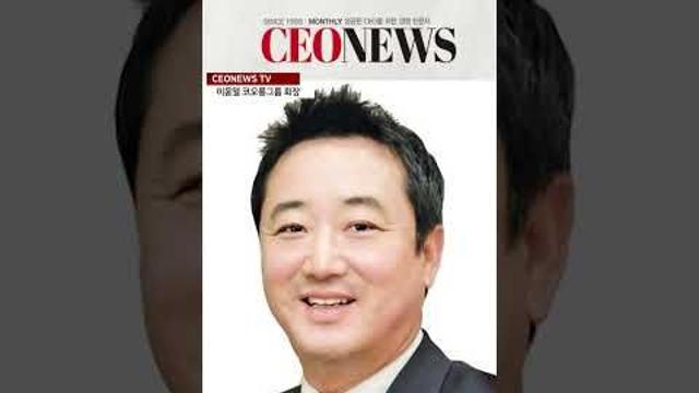 CEONEWS TV 66.이웅렬 코오롱그룹 회장 탑씨이오 쇼츠
