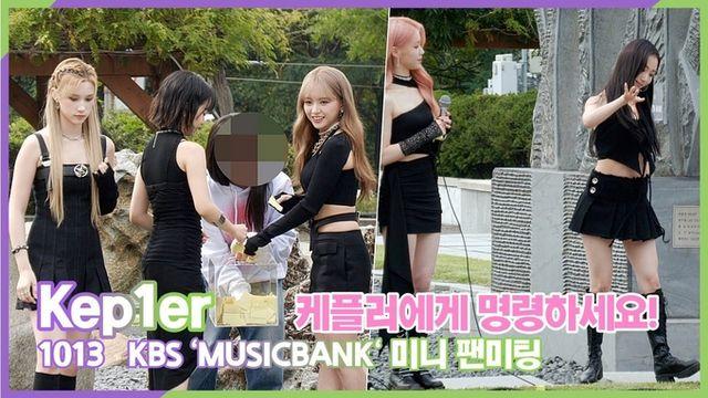 스타 영상 Kep1er케플러, 뭐든지 물어보살 KBS 미니팬미팅