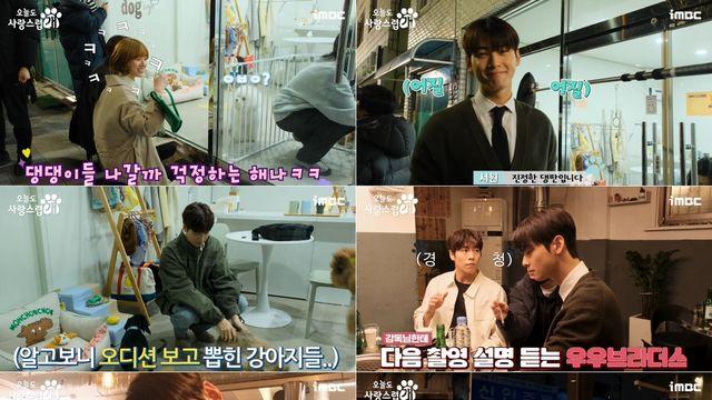 오사개 차은우·박규영·이현우, 댕판 5분 전 귀여움 한도초과