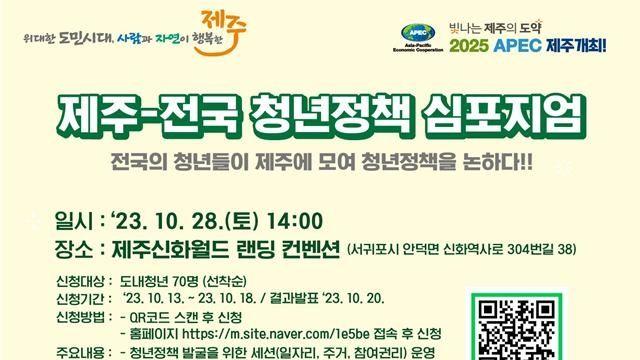 전국 청년들 제주에 모여 청년정책 방향 찾는다