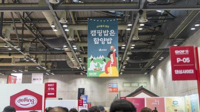 캠핑밥은 함양밥…함양군, 캠핑 박람회 참여해 새로운 시장 개척