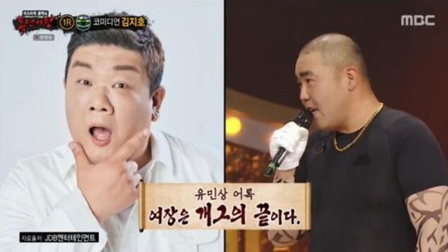 오랑캐 김지호 유민상, 여장하지 말라더니 본인이 해 복면가왕 종합