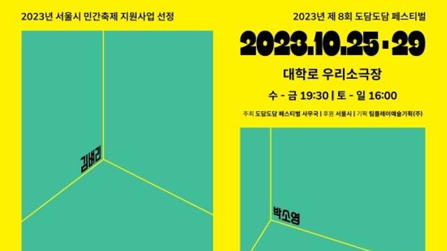 김벼리박소영나예온양주원, 10월 말 대학로 연극 X들의 번지점프 출연