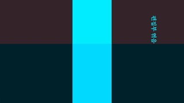 신간 『밤이면 건방진 책을 읽고 라디오를 들었다』