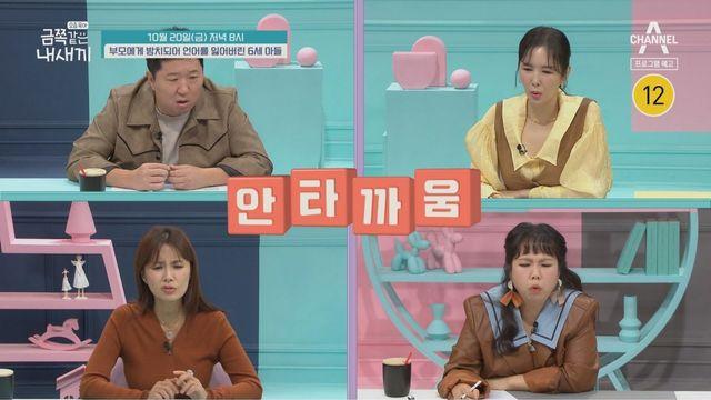 부모에게 방치된 6세 금쪽이→오은영 눈물 “엄마 정신 차려라” 금쪽같은 내새끼