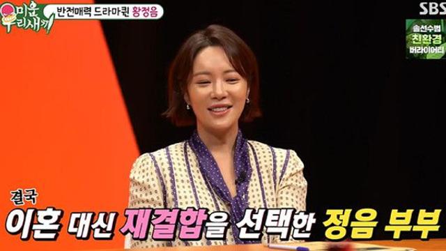 황정음, 이혼 결심→결국 재결합 이유 고백 마음 남아 있었다