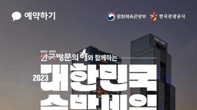카톡 예약하기, 숙박세일 페스타 동참…할인쿠폰 제공