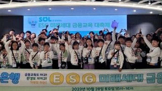신한은행, 미래세대 맞춤형으로 ESG 가치ㆍ금융교육 전파한다