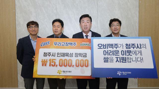 OB맥주, 지역 상생발전 위해 장학금·백미 기탁