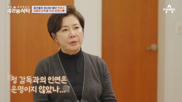 박정수 15년 연인 ♥정을영 감독운명…없으면 힘들다 4인용식탁전일야화