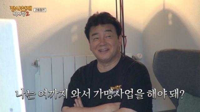 백종원, 스페인 2호점 제안에 당황심란 “여기까지 와서 가맹사업을” 장사천재2