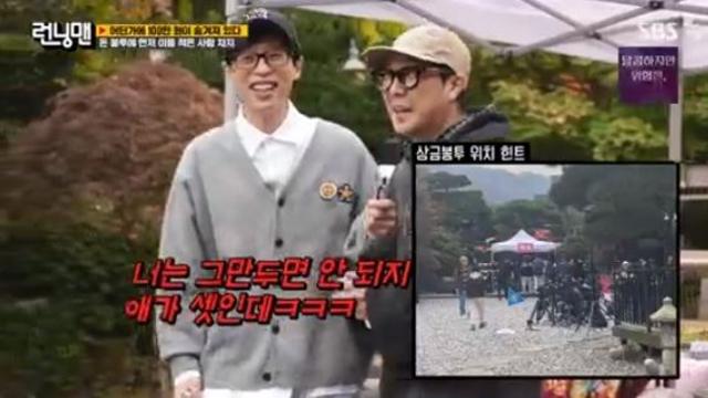 유재석, 전소민 하차에 나는 애가 둘, 하차 못 해 런닝맨전일야화