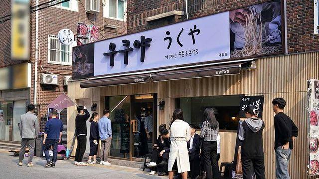 제너시스BBQ 그룹 우쿠야, 강남서도 정통 일본식 우동∙돈카츠 즐긴다