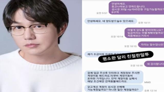 원가의 3배가 넘는 가격으로..성시경, 암표상 적발해 날린 일침에 모두 박수