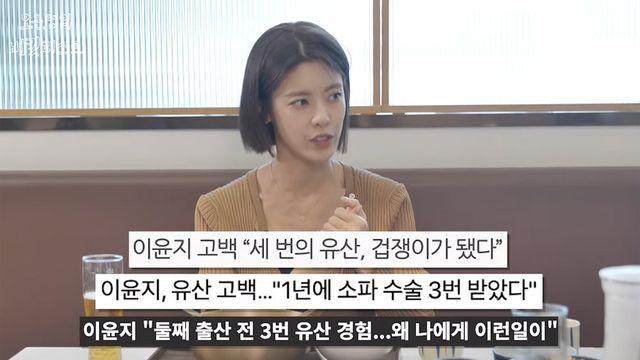 이윤지 “둘째 낳기 전 1년에 유산 3번…남편과도 불안정”