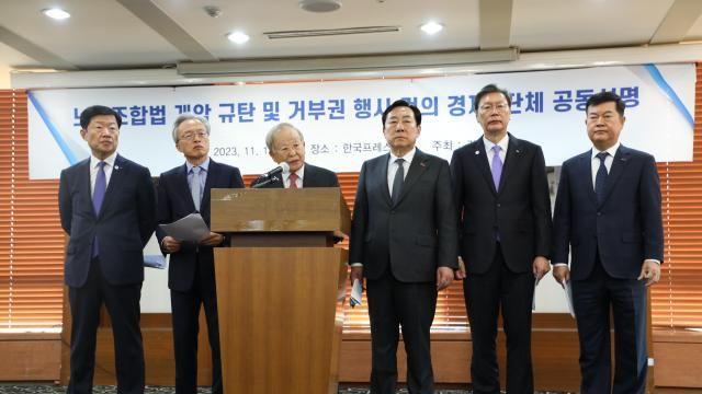 경제6단체, 윤 대통령 노란봉투법 거부권 행사 촉구