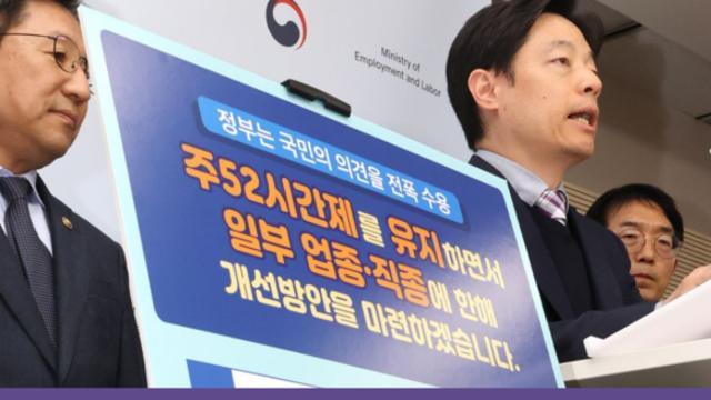숏폼 물 건너간 주 69시간 사실상 표류할 듯