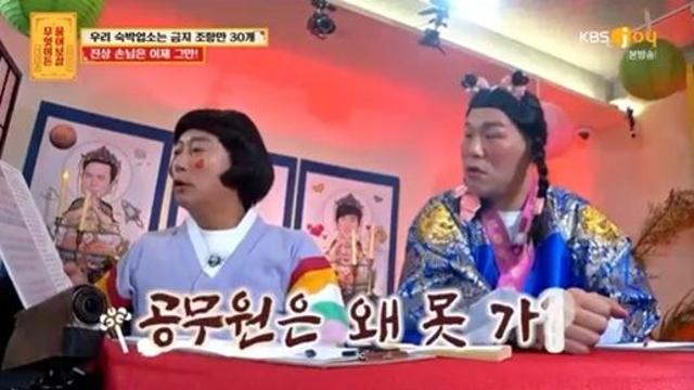 공무원들, 내로남불 강해…숙박업소 금지 조항만 30개 물어보살종합