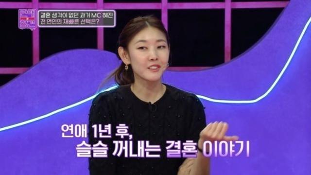 한혜진 1년 연애 후 결혼 얘기 꺼낸 전 남친, 거절했더니… 연참MD리뷰