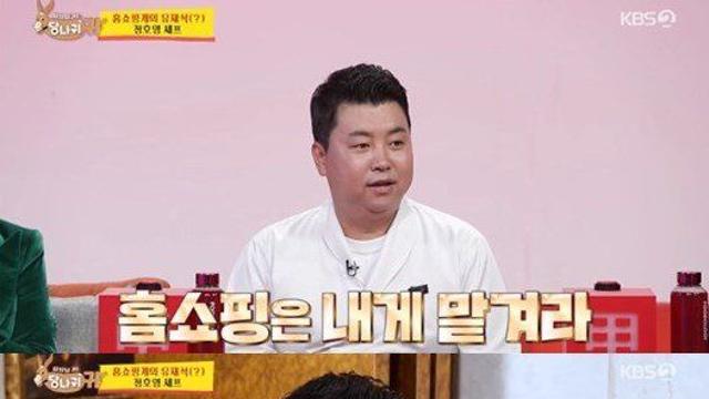 정호영 “홈쇼핑 해서 직원들 월급 줘” 당나귀 귀
