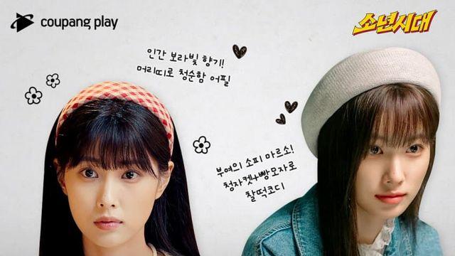 부여의 소피마르소 선화 역...복고여신 강혜원 광배시대 - 소년시대