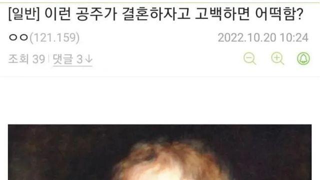 이런 공주가 결혼하자고 고백하면 어떡함?		,,