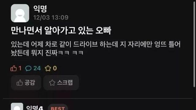썸남에게 정떨어진 이유