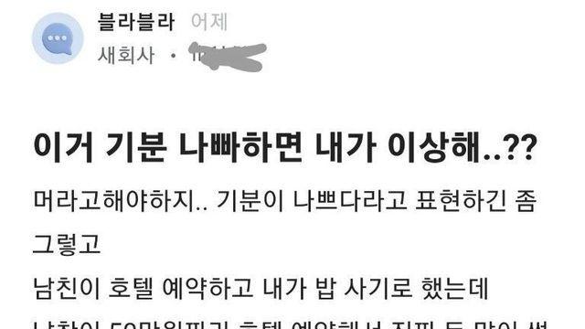 남친이 호텔 예약했는데 날 속였어