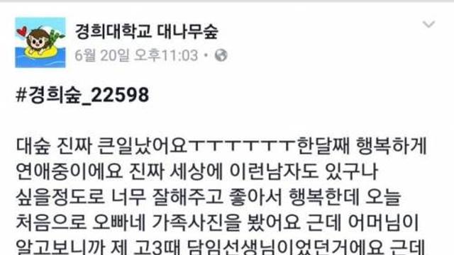 남친의 어머니가 고딩 때 선생님,,